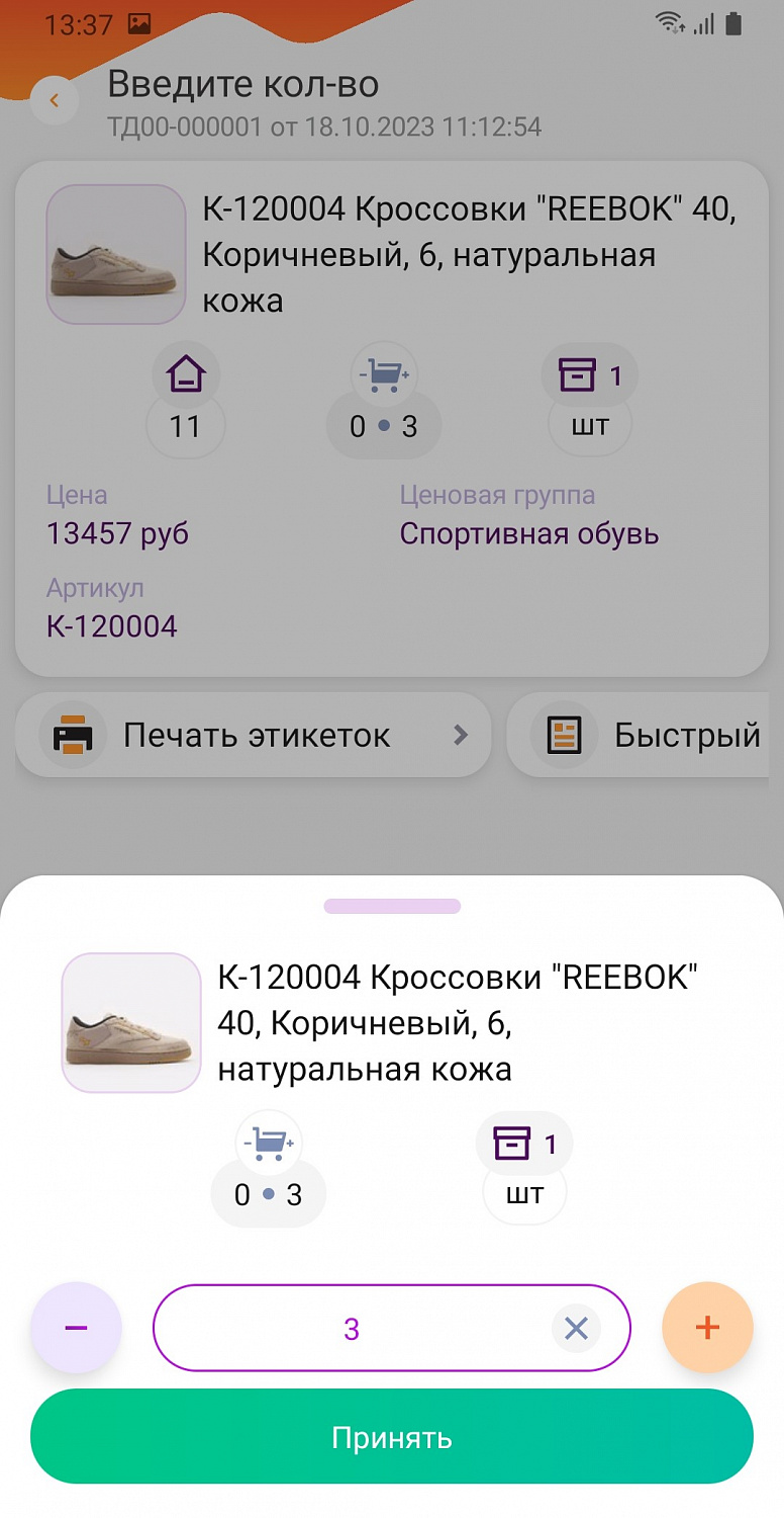 GAL8. Ввод количества